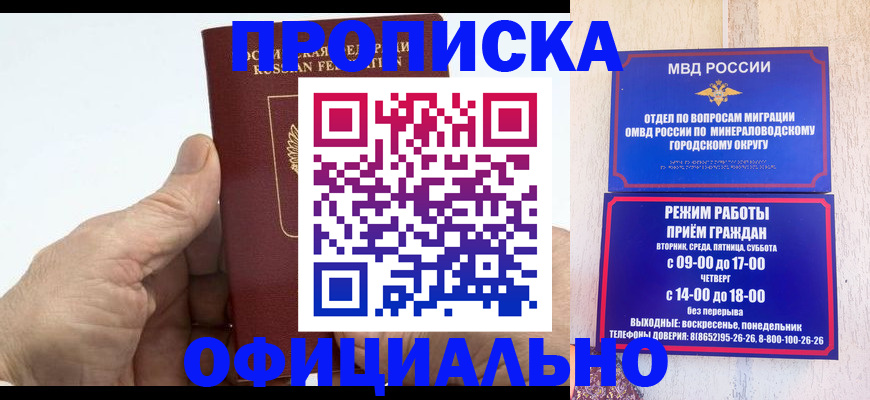 прописка ребенка в Астраханской области