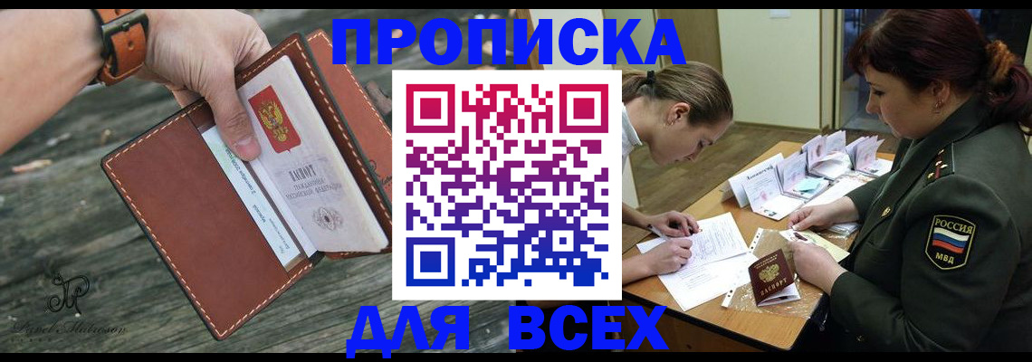 прописка паспорт в Астраханской области